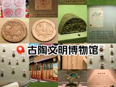 -古陶文明博物馆