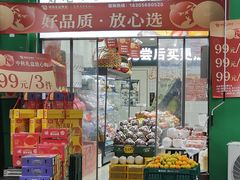 -诚信志远果业(国购名都店)