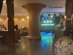 -小尕子·新疆菜(明园店)