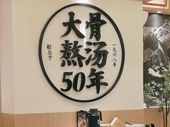 -味千拉面(广州白云机场T1西二店)