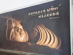 -敦煌石窟文物保护研究陈列中心