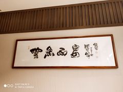 -小船渔村•大连菜•大连焖鱼(黄河路店)