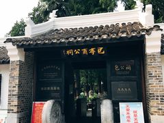-包公祠