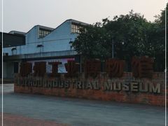-柳州工业博物馆