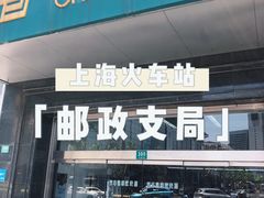 -中国邮政(火车站邮政支局)