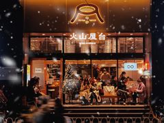 门面-火山屋台(新街口创始店)