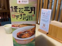 -淮扬府·游园京梦(北京SKP店)