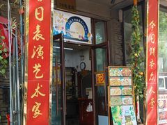 -欧阳家吊炉饼(九纬路店)