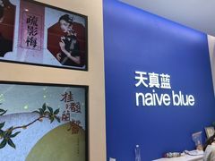 -天真蓝照相馆(五角场百联又一城店)