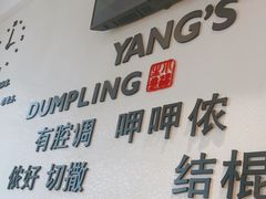 -小杨生煎(香港名都店)