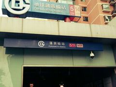 -半天妖烤鱼(方庄店)