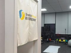 -Stretch斯川驰·拉伸·运动康复(南施街店)