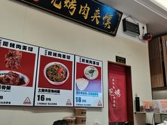 门面-樊阿姨•肉夹馍•手工面(嘉禾望岗店)