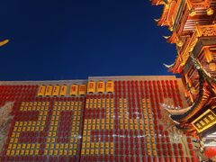 -豫园