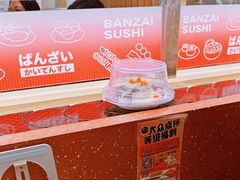 -万岁寿司(万国店)