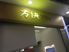 -方快-照相馆(浦电路店)