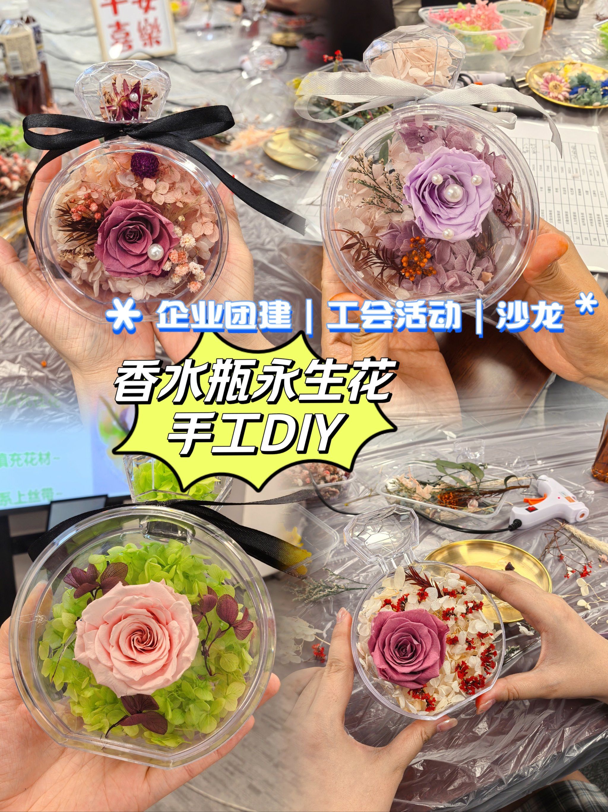 永生花 #diy手工坊 #三八妇女节活动 #创意diy