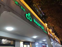 -大苹果面包生日蛋糕(明珠店)