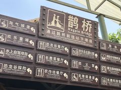 -长鹿旅游休博园
