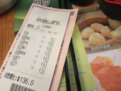 -添好运点心专门店(深水埗店)