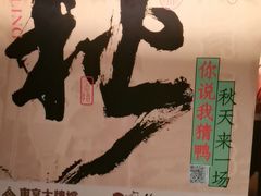 -南京大牌档(之心城店)