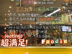 -鱼籽村秘制拌饭(崇文门店)