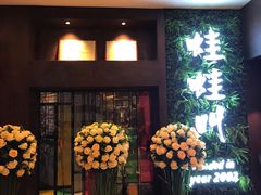 -蛙蛙叫·干锅年代(钻石广场店)