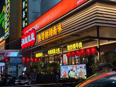 -湘阁里辣(沙井华润万家店)