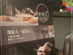 -古田居·特色寿司料理(星之岛旗舰店)