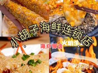 海口美食探店‖好吃到爆的川味海鲜