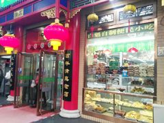 -白魁老号饭庄(安内店)