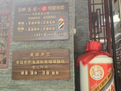 -醉真实酒批发行·茅台·五粮液·红酒寄卖回收