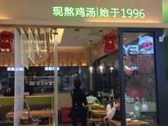 门面-过桥缘·过桥米线(北京望京万象汇店)