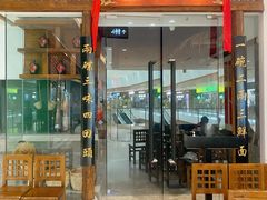 -添萬囍·天津三鲜捞面(天河城店)