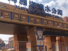 -上海玛雅海滩水公园