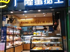 面包甜点陈列柜-广隆蛋挞王(农讲所店)