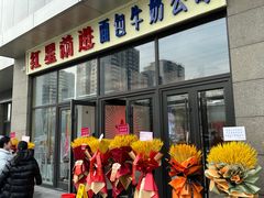 -红星前进面包牛奶公司(五道口购物中心店)