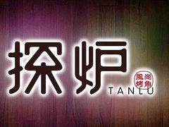 -探鱼·鲜青椒爽麻烤鱼(中山大信新都汇店)