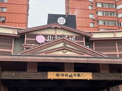 -北方暖暖温泉洗浴(沈阳北站店)