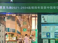 -亚马逊海鲜自助(梅溪湖步步高店)