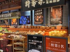 -许爷家·生态湖鲜(徐汇日月光店)