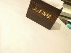 -文杏酒楼(一品天下店)