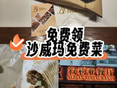 -BRBR叙利亚餐厅(总店)