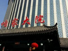 -咱家大院海鲜家常菜