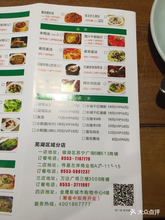 小菜园(万达广场店-价目表-菜单图片-芜湖美食-大众点评网