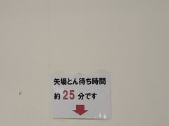 -矢场猪(名古屋站名铁店)