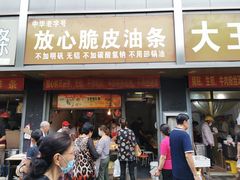 -放心脆皮油条(中房三林城店)