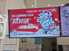 -DQ·蛋糕·冰淇淋(鸿坤店)