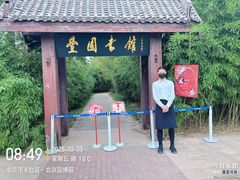 -北京园博大酒店