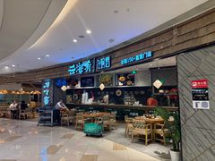 -云海肴·汽锅鸡·云南菜(东坝金隅店)